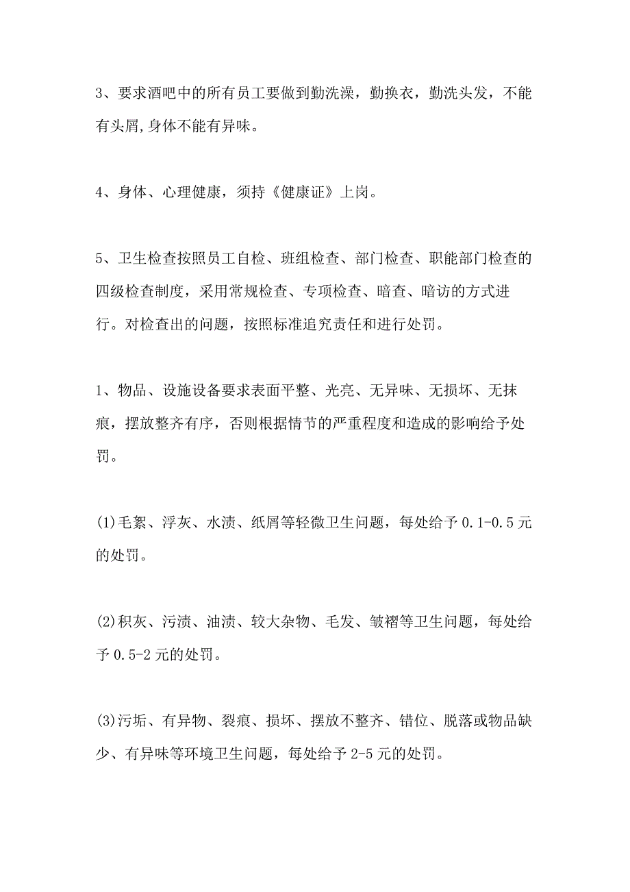 酒吧公共卫生管理制度_第2页