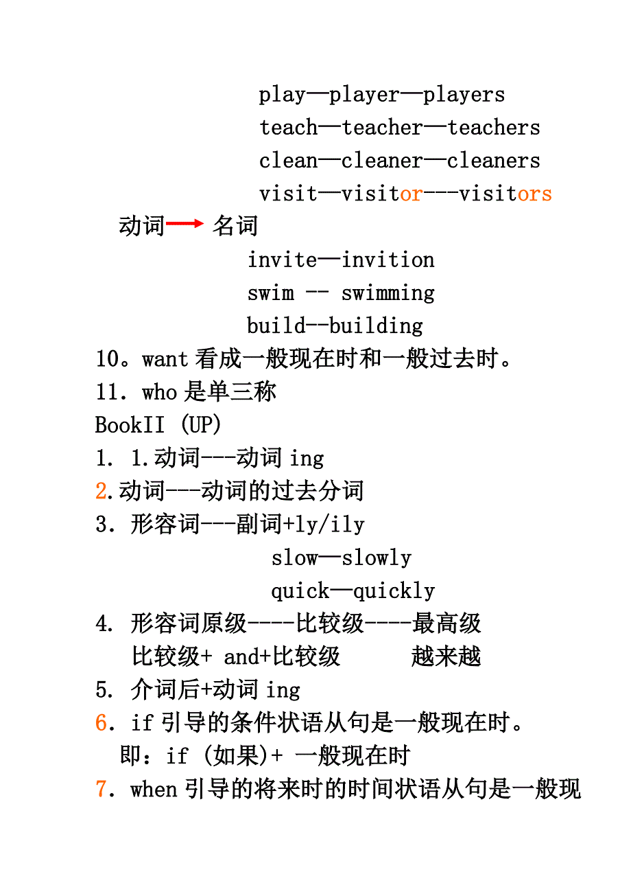 用词的适当形式填空的方法_第2页