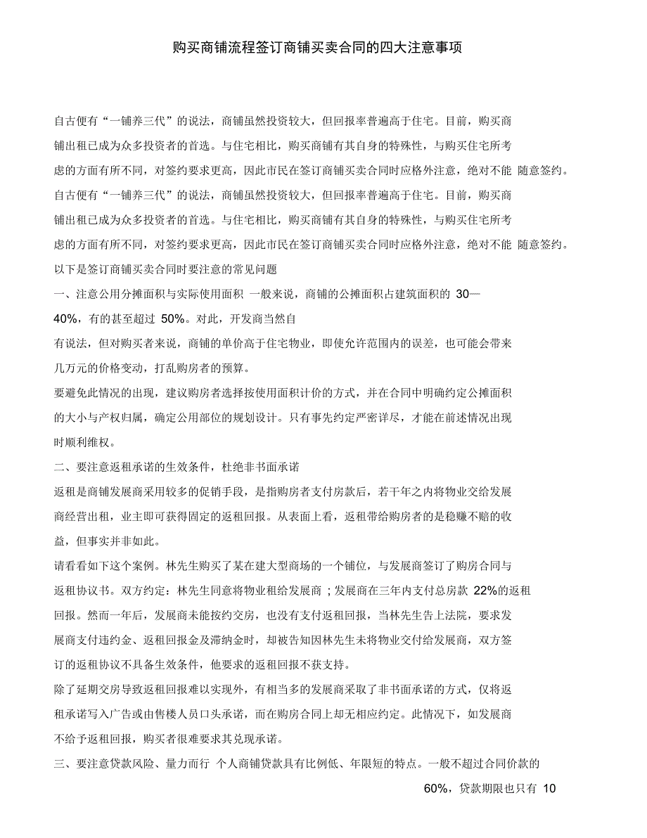 附29份协议注意点实用最新文档二手车辆转让协议书范本_第4页