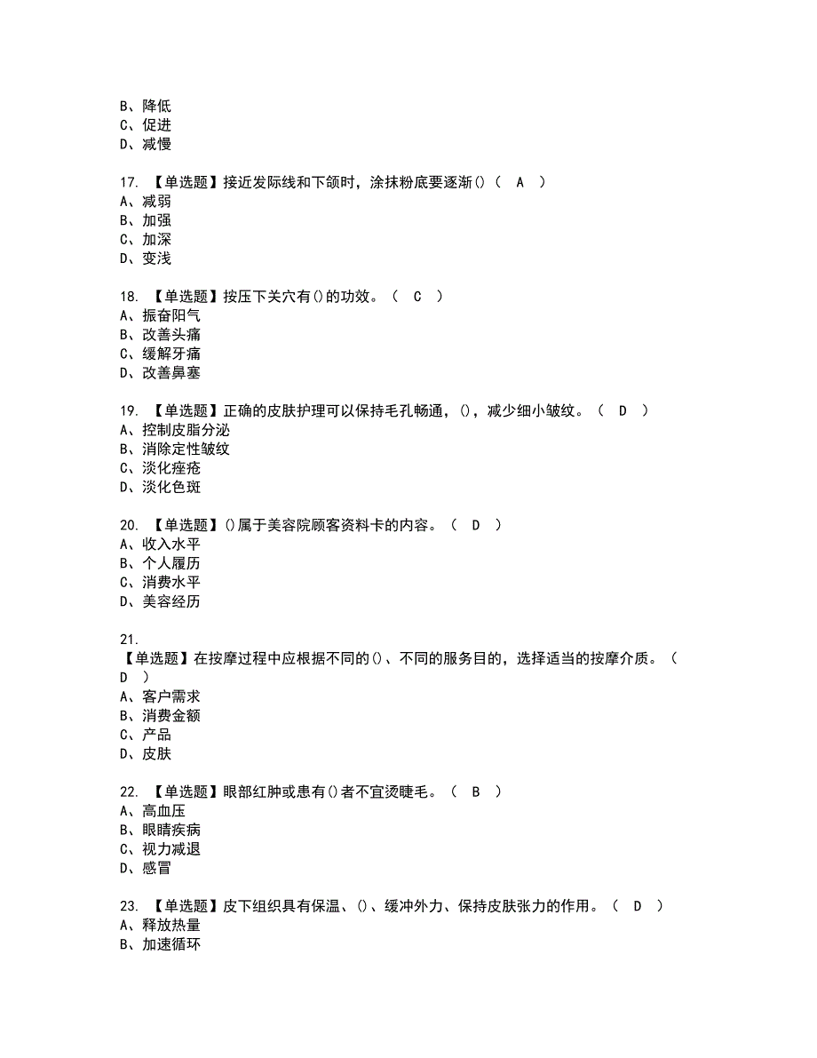 2022年美容师（初级）考试内容及复审考试模拟题含答案第31期_第3页