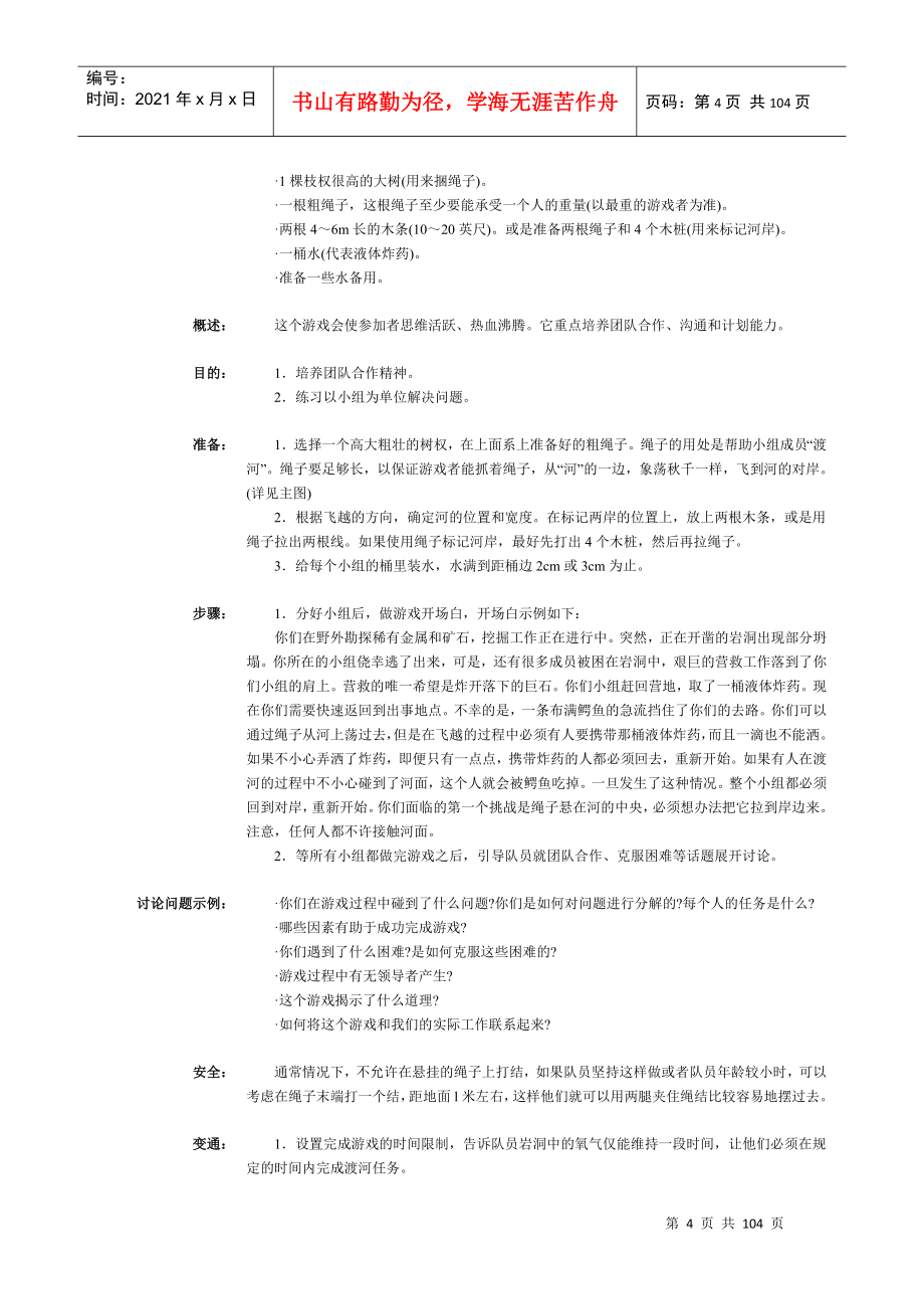 户外培训游戏大全团队训练素材精华_第4页