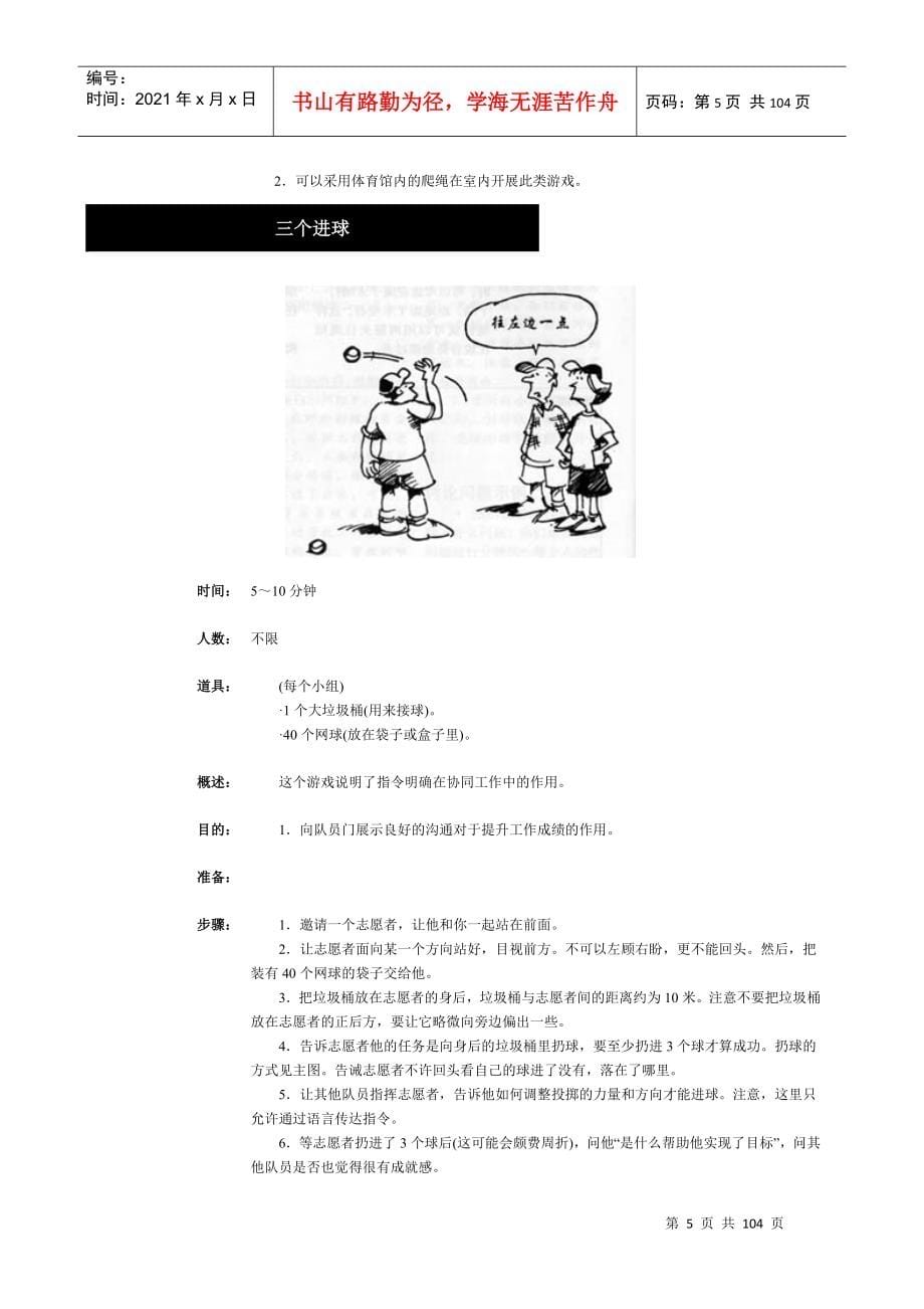 户外培训游戏大全团队训练素材精华_第5页