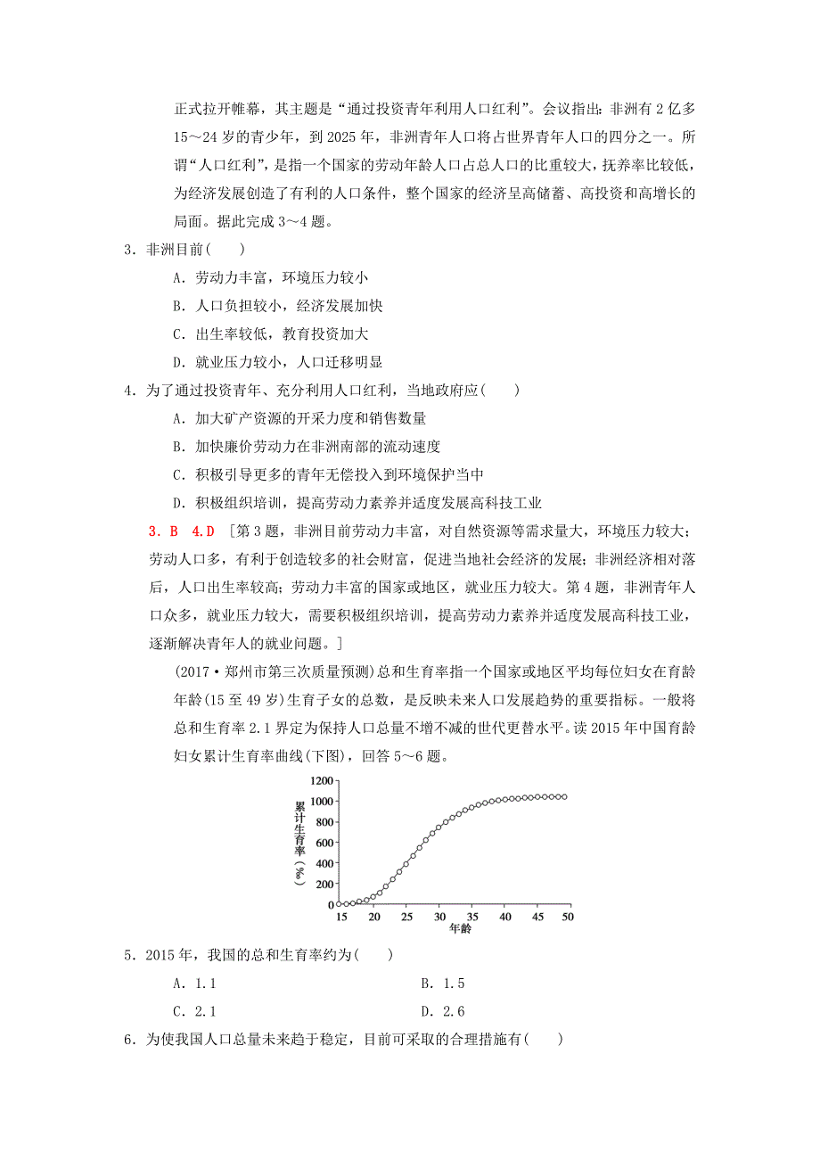 【精选】高考地理二轮复习第1部分专题整合突破专题限时集训：6专题6人口复习与策略检测_第2页