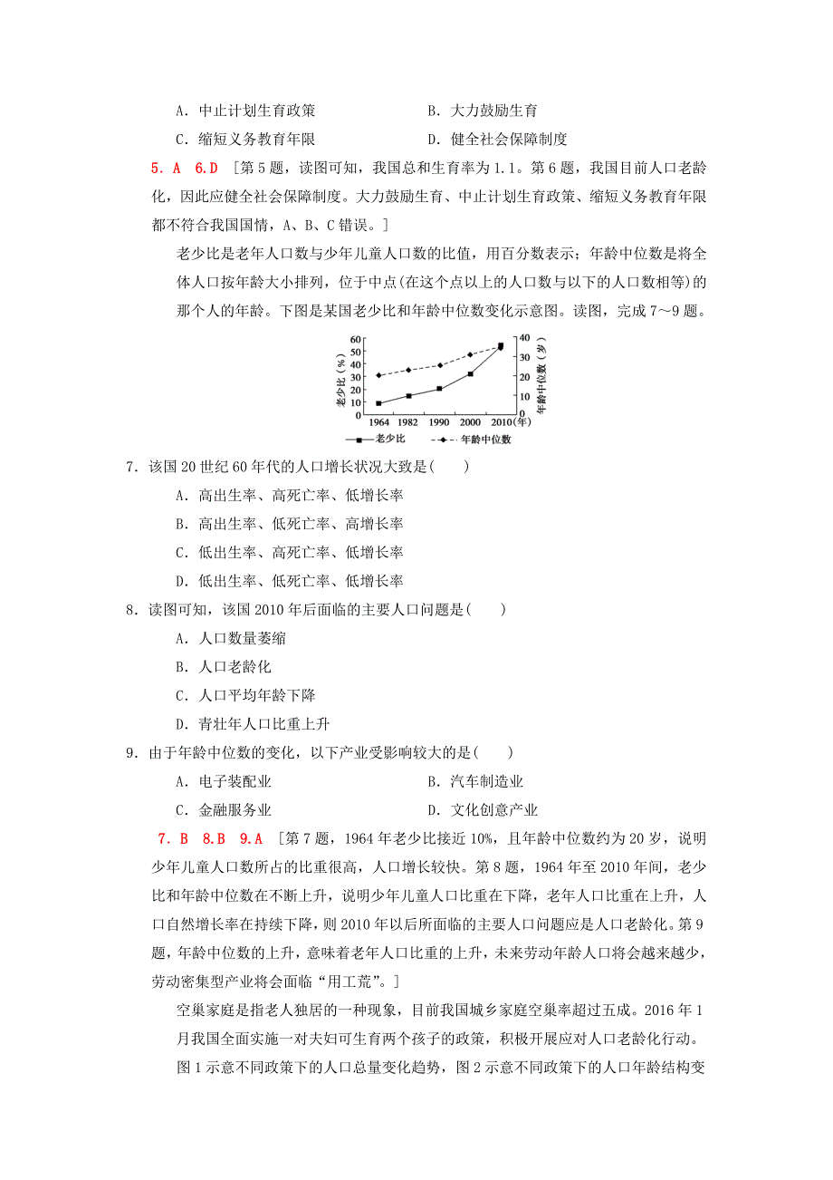 【精选】高考地理二轮复习第1部分专题整合突破专题限时集训：6专题6人口复习与策略检测_第3页