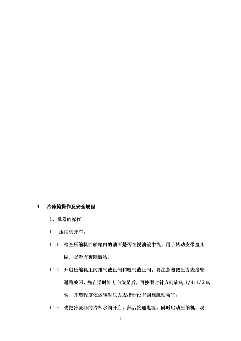 工程类实验仪器设备操作规程_第4页