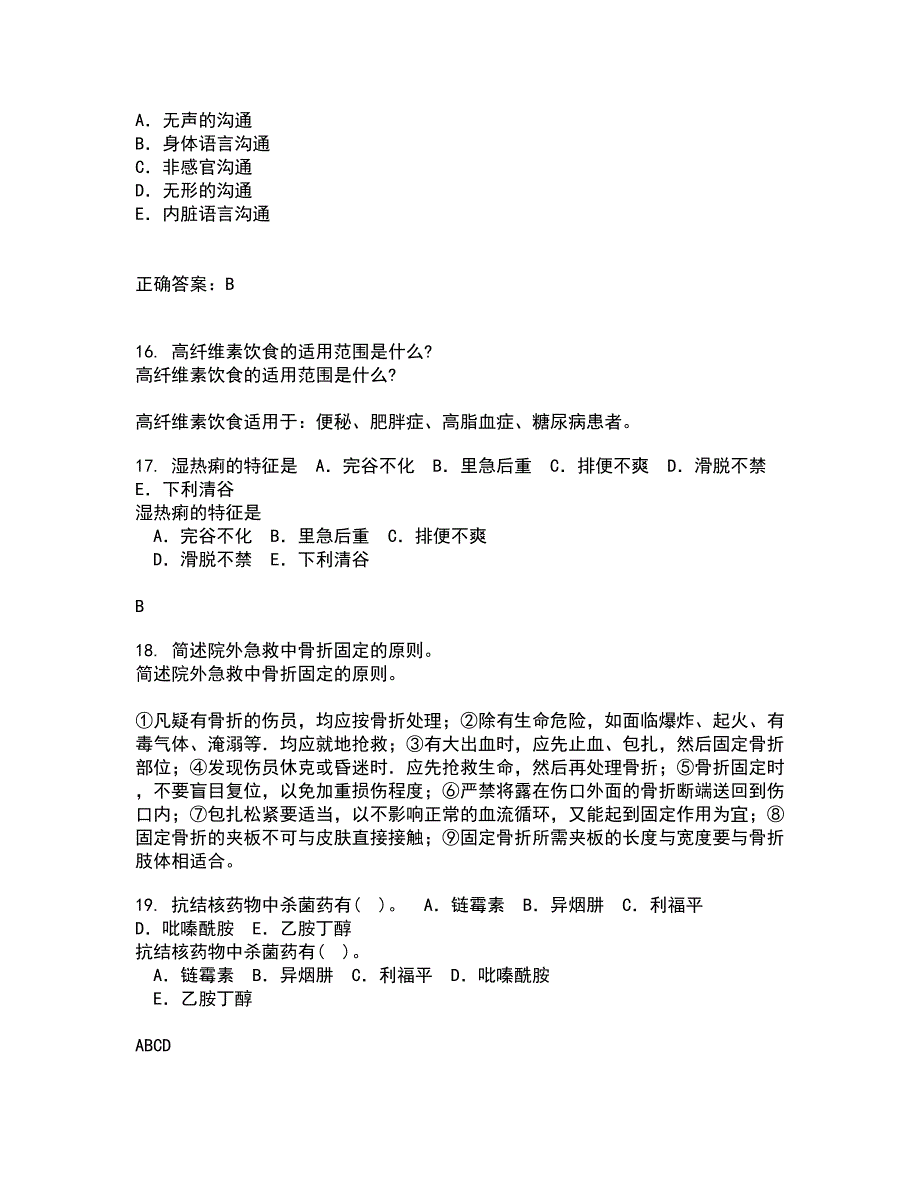 吉林大学21春《组织胚胎学》在线作业三满分答案93_第4页