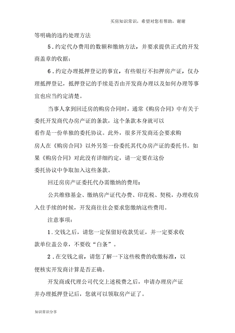 如何办理回迁房的房产证-这点必须知道的_第2页