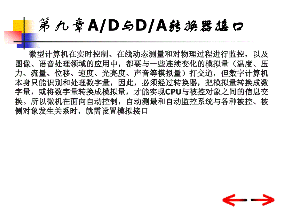 模拟电路与数字电路的转换_第2页