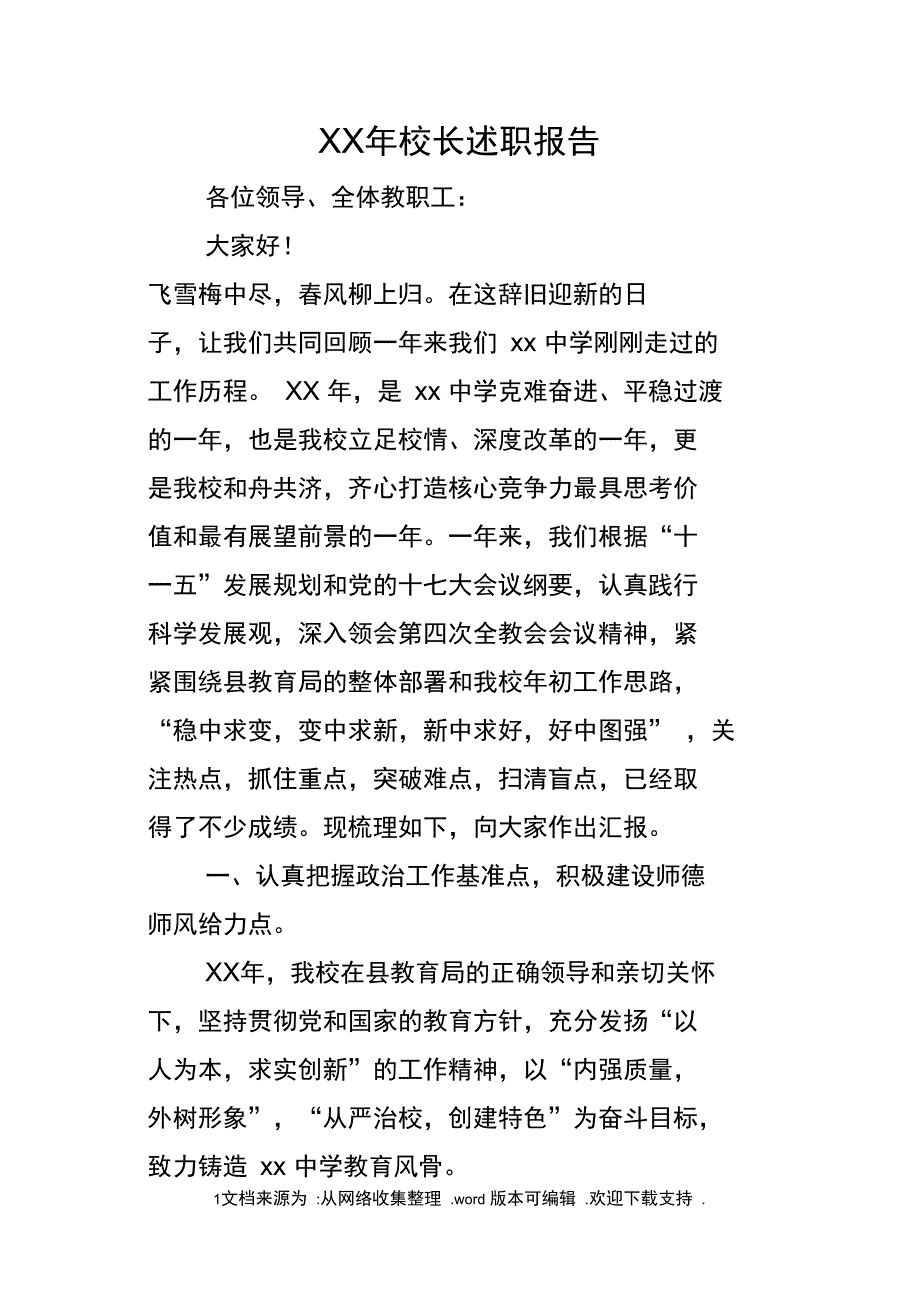 某年校长述职报告_4_第1页