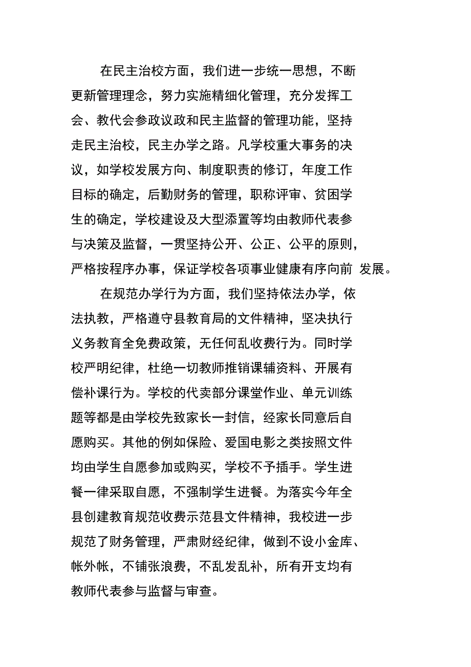 某年校长述职报告_4_第2页