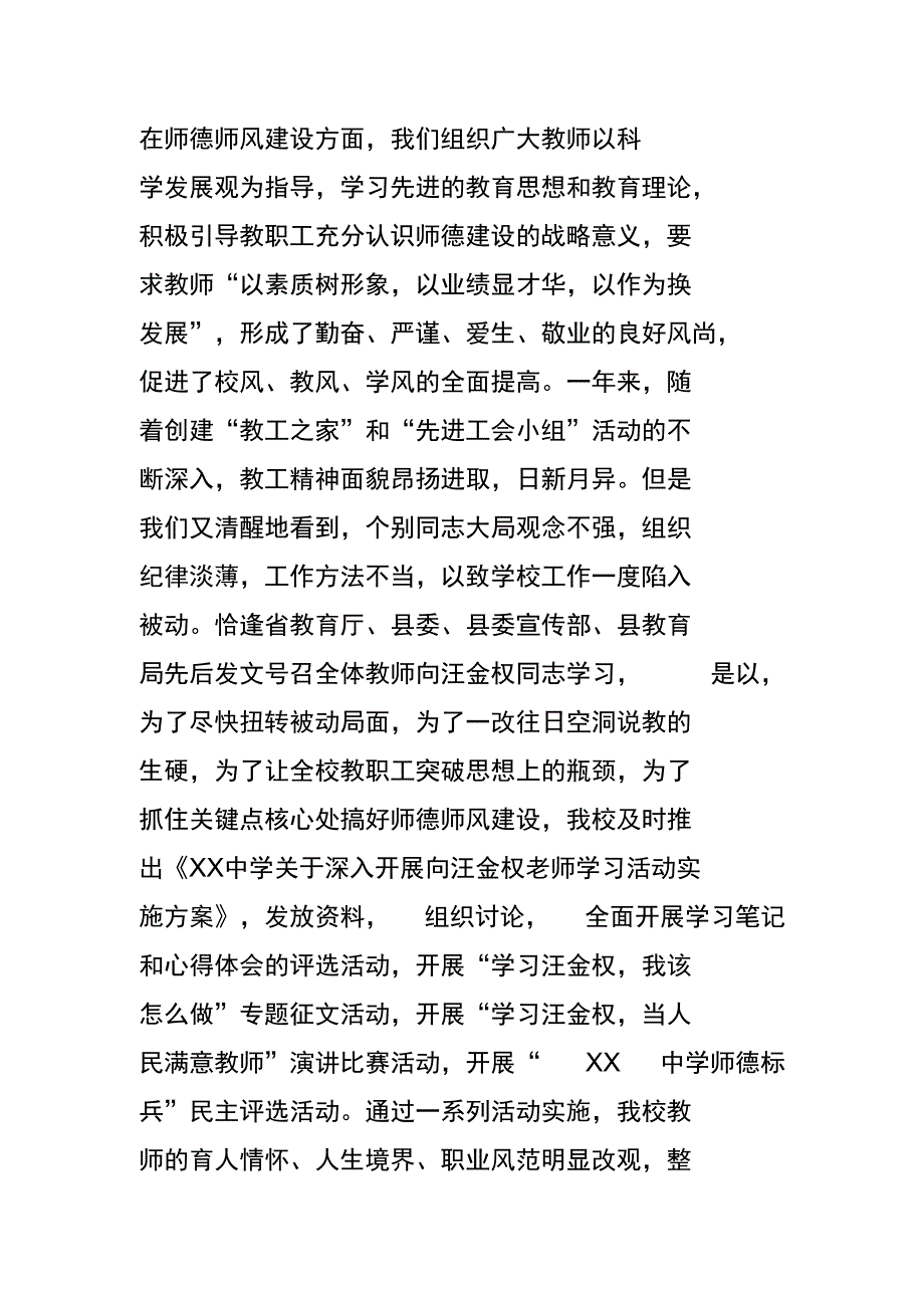 某年校长述职报告_4_第3页