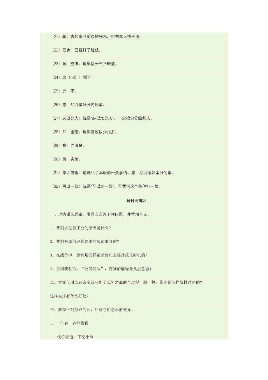 文言文阅读教学.doc_第4页