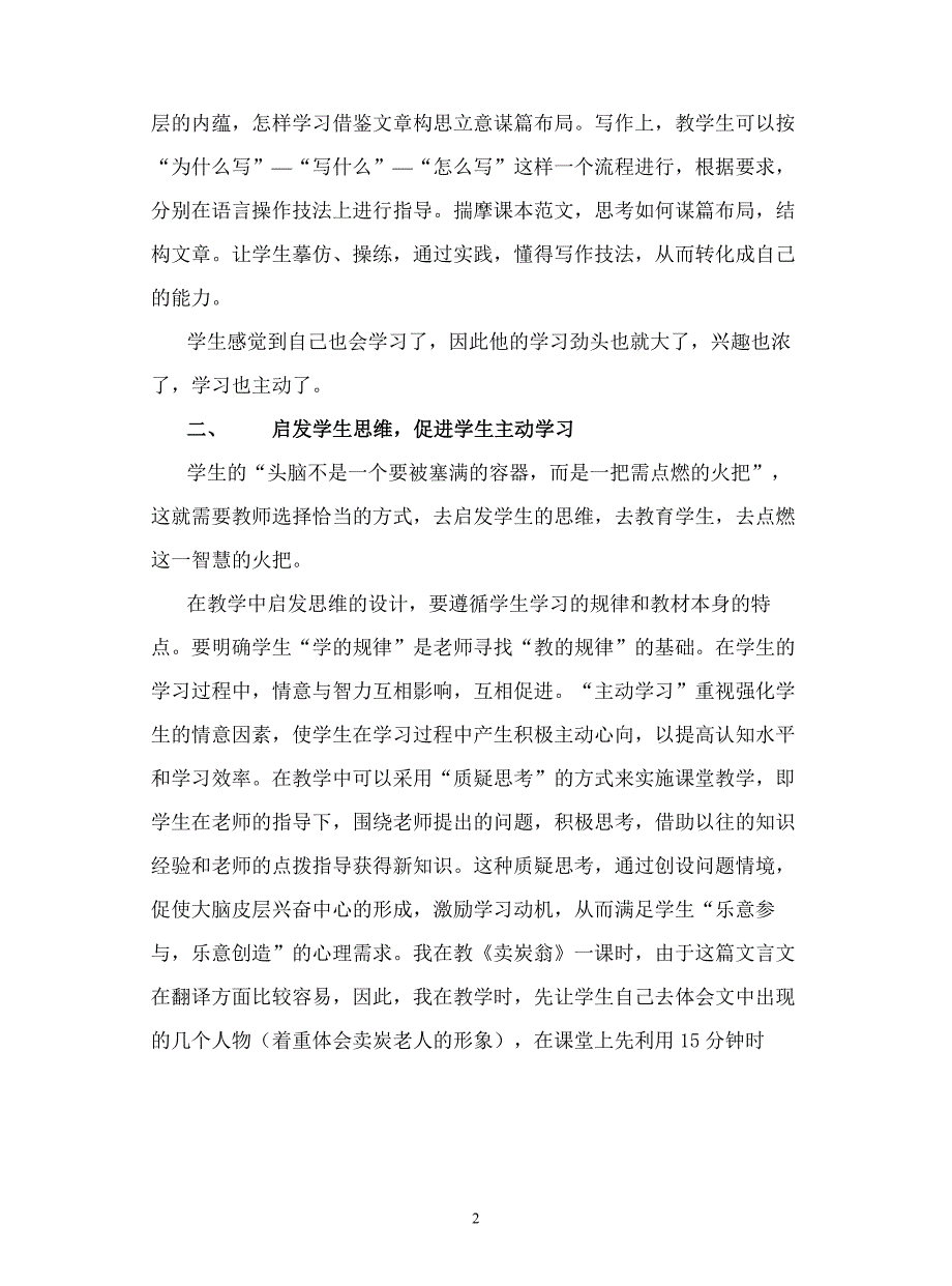 让我们的课堂充满生机与活力.doc_第2页