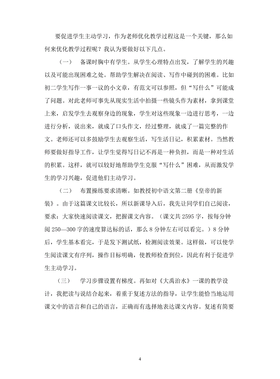 让我们的课堂充满生机与活力.doc_第4页