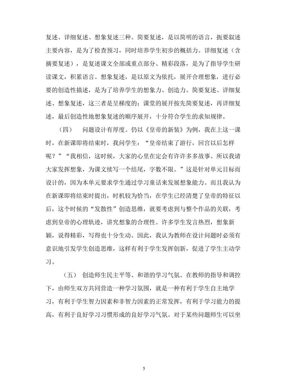 让我们的课堂充满生机与活力.doc_第5页