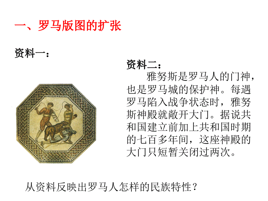 罗马帝国的兴衰_第3页