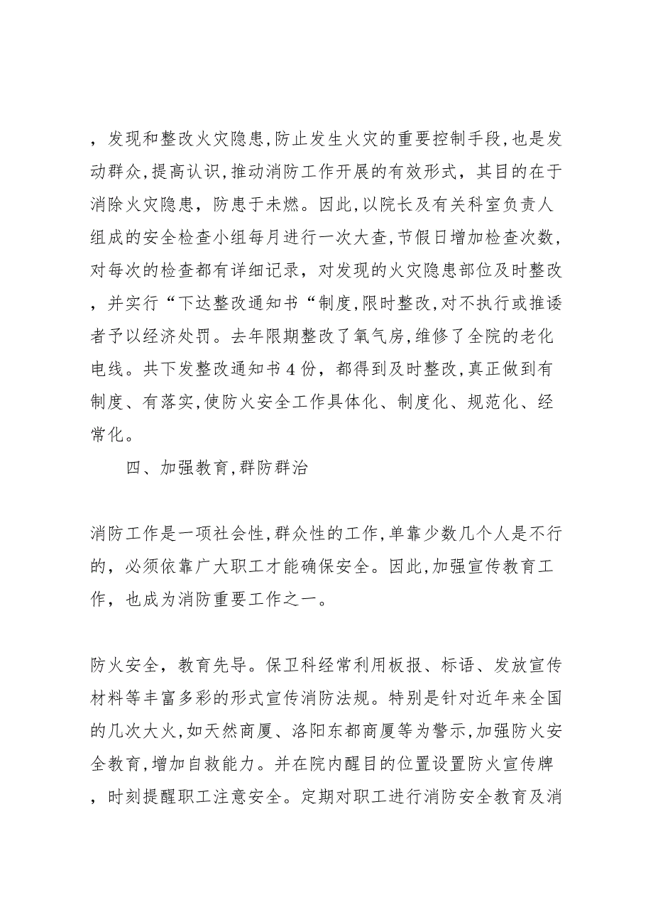 省医院消防工作总结工作总结范文_第3页