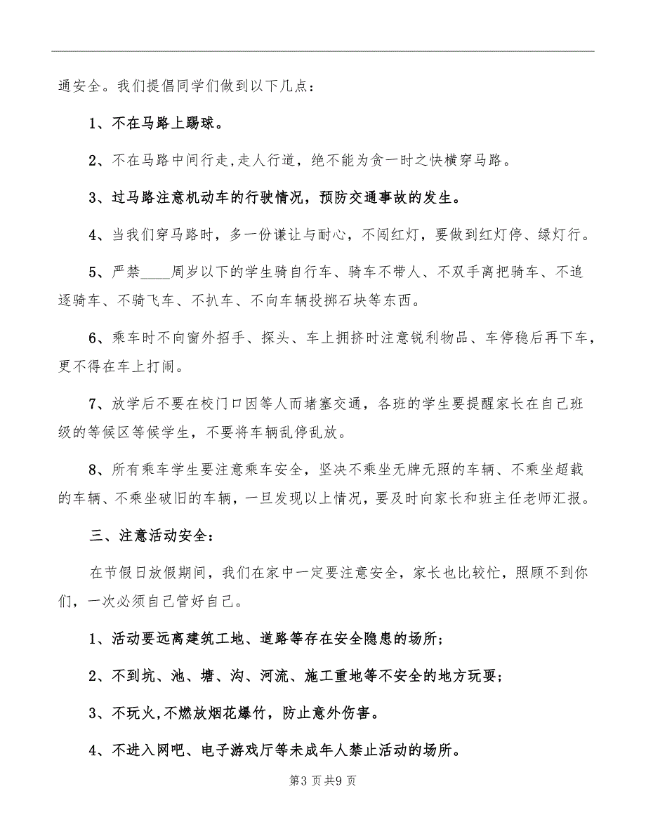 小学生的安全教育讲话稿_第3页