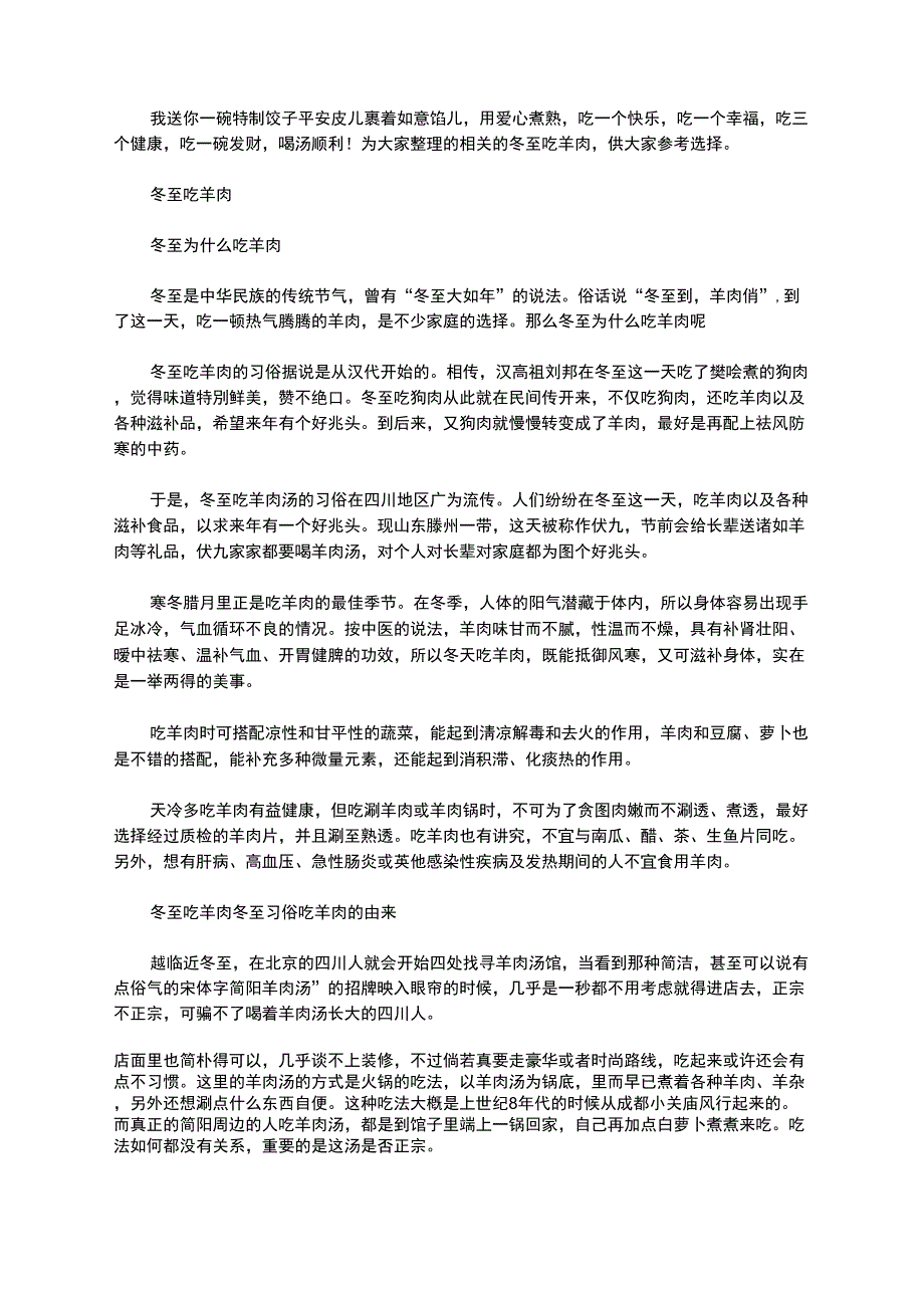 2020年冬至吃羊肉_第1页