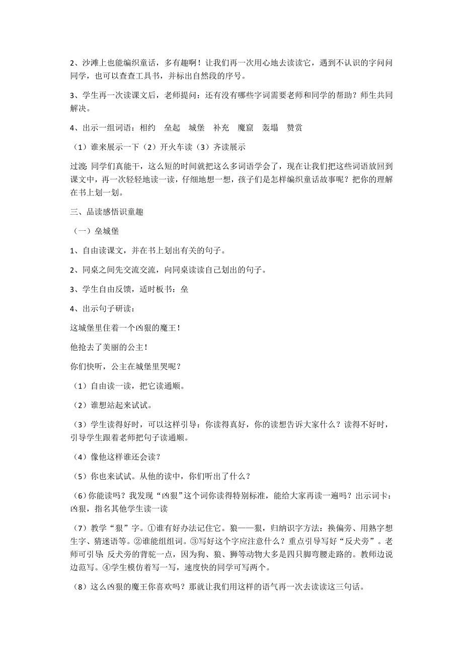 10沙滩上的童话1_第2页