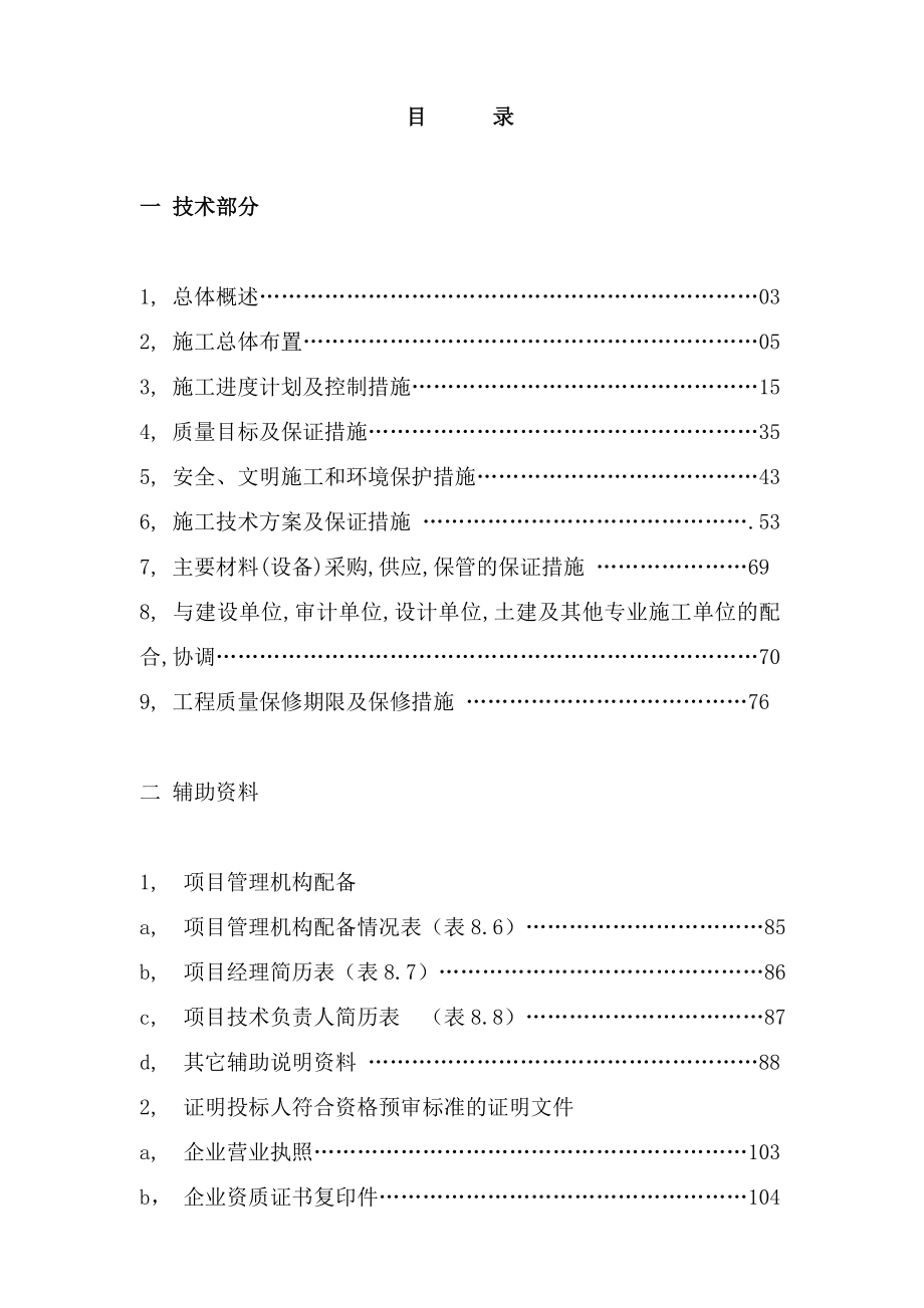 消防投标文件范本.doc_第1页