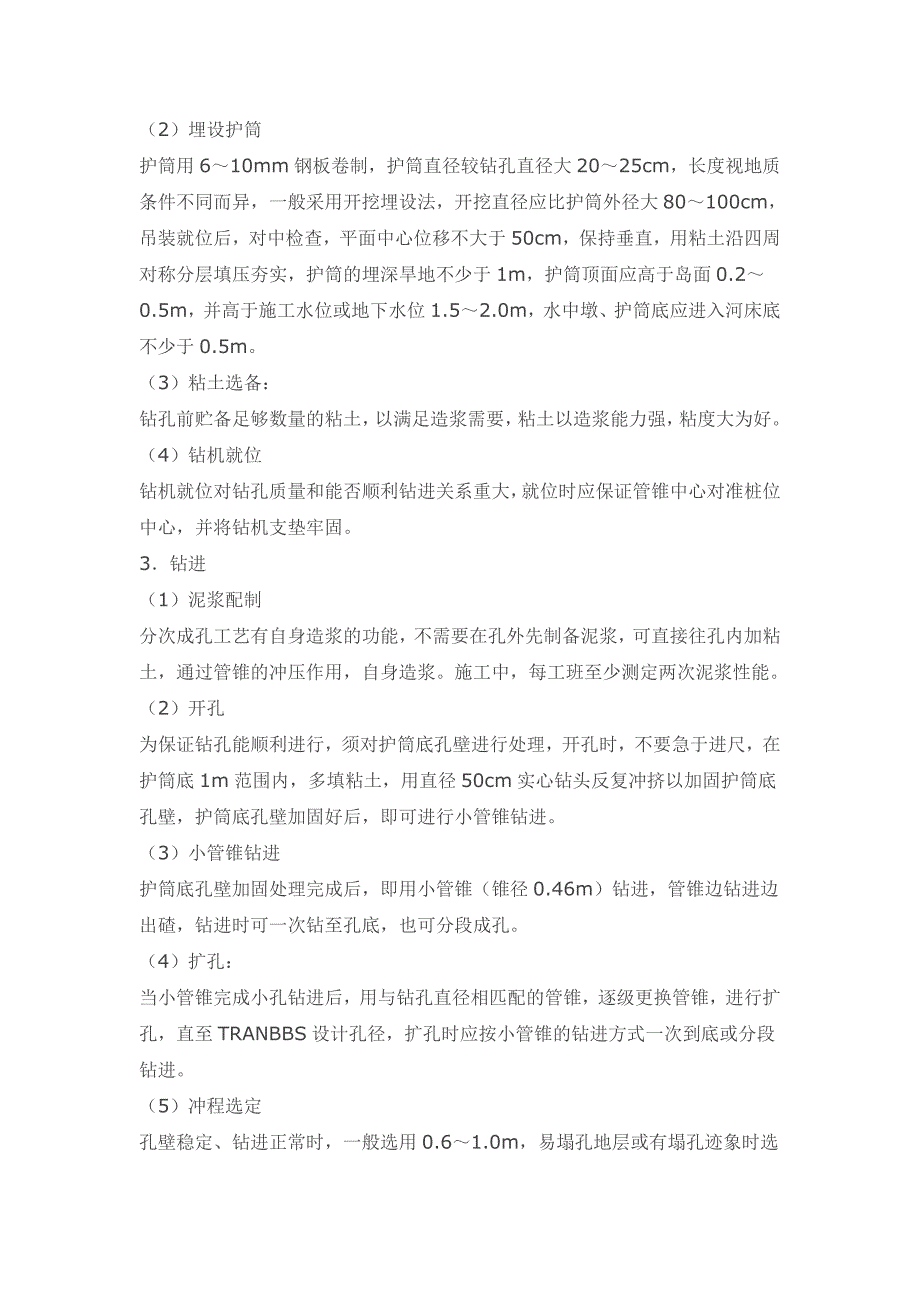 桥梁施工方案及施工方法_第2页