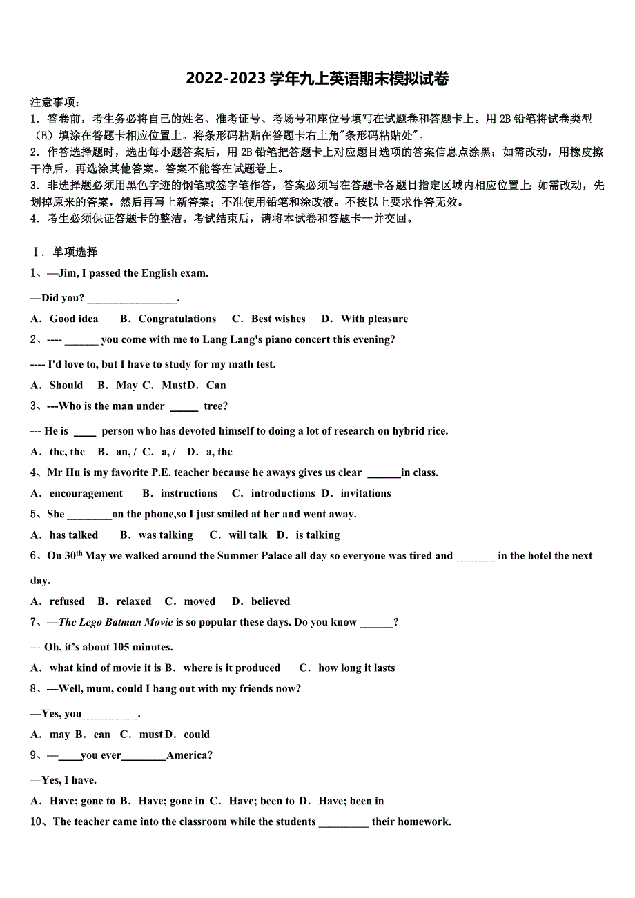 江苏省宝应县2022-2023学年英语九年级第一学期期末综合测试模拟试题含解析.doc_第1页