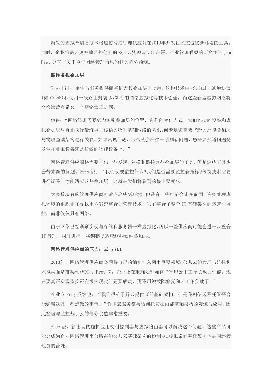 网络管理供应商的新压力云与VDI_第1页