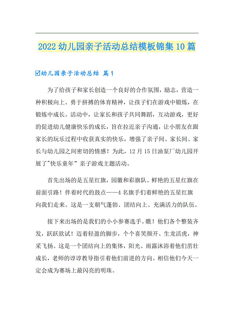 2022幼儿园亲子活动总结模板锦集10篇_第1页