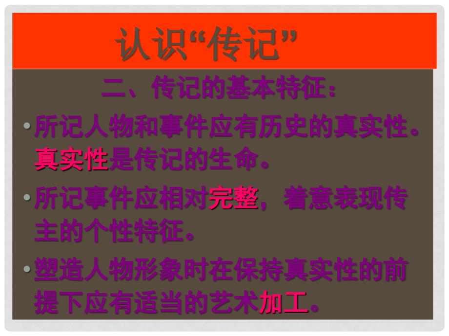 高中语文 《张中丞传后叙》课件 苏教版选修《唐宋八大家散文选读》_第3页