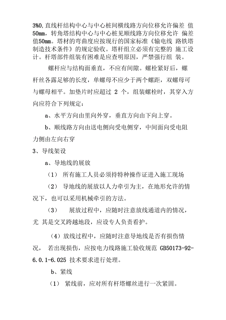 高压线架设施工方案_第3页