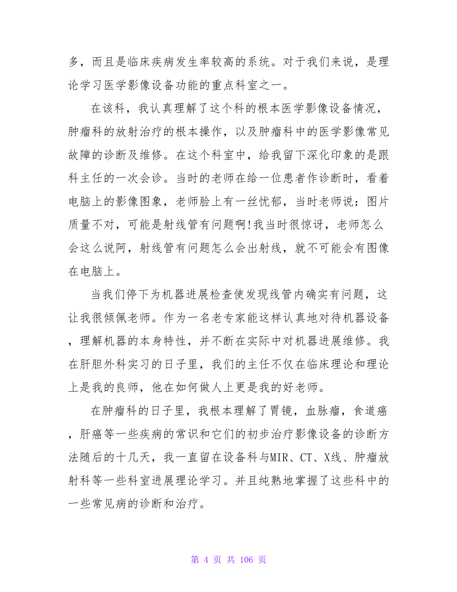 医院护理实习生的心得体会范文5篇.doc_第4页