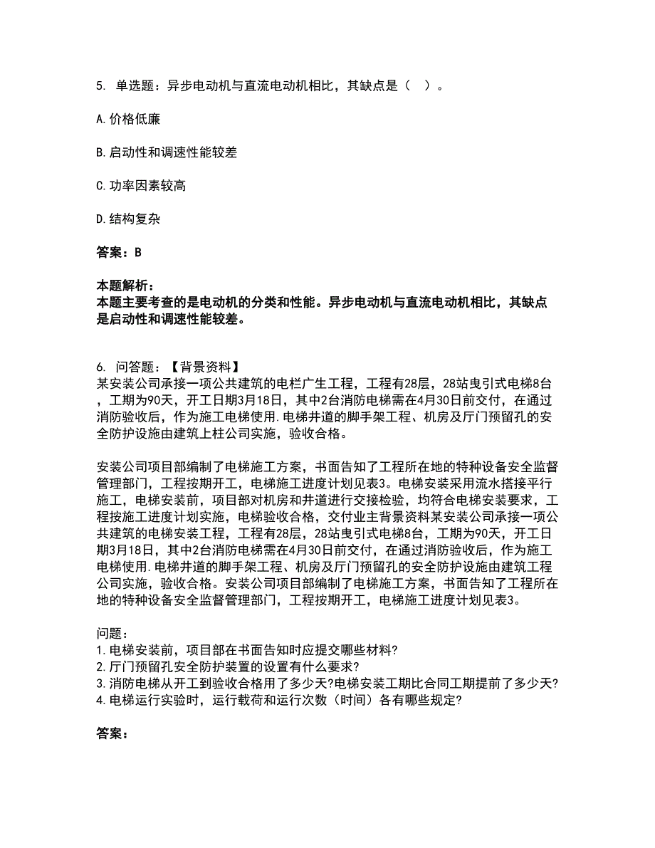 2022二级建造师-二建机电工程实务考前拔高名师测验卷46（附答案解析）_第3页