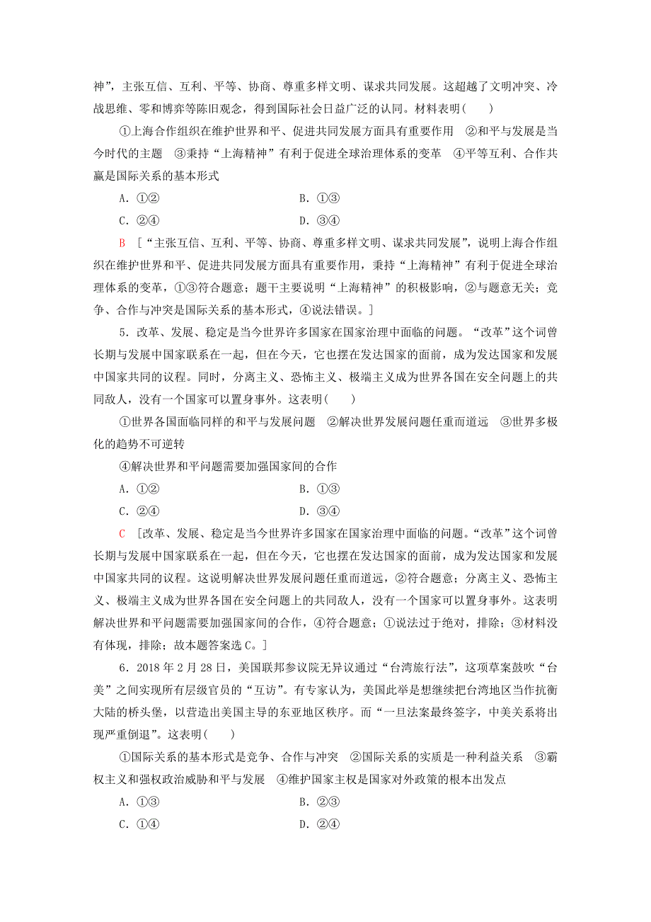 20192020学年高中政治课时作业二十三和平与发展：时代的主题含解析新人教版必修2_第2页