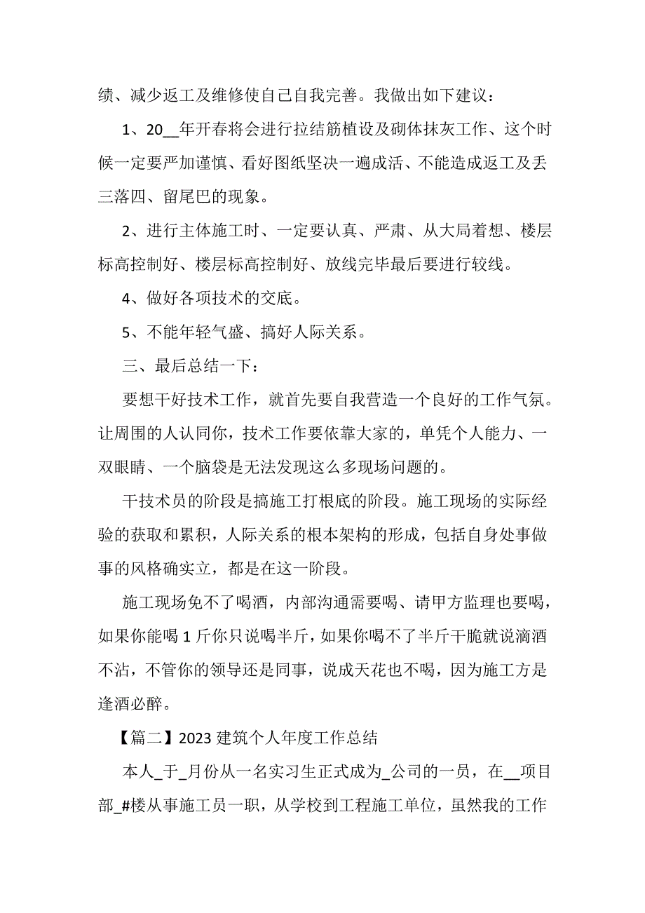 2023年建筑个人年度工作总结.DOC_第3页