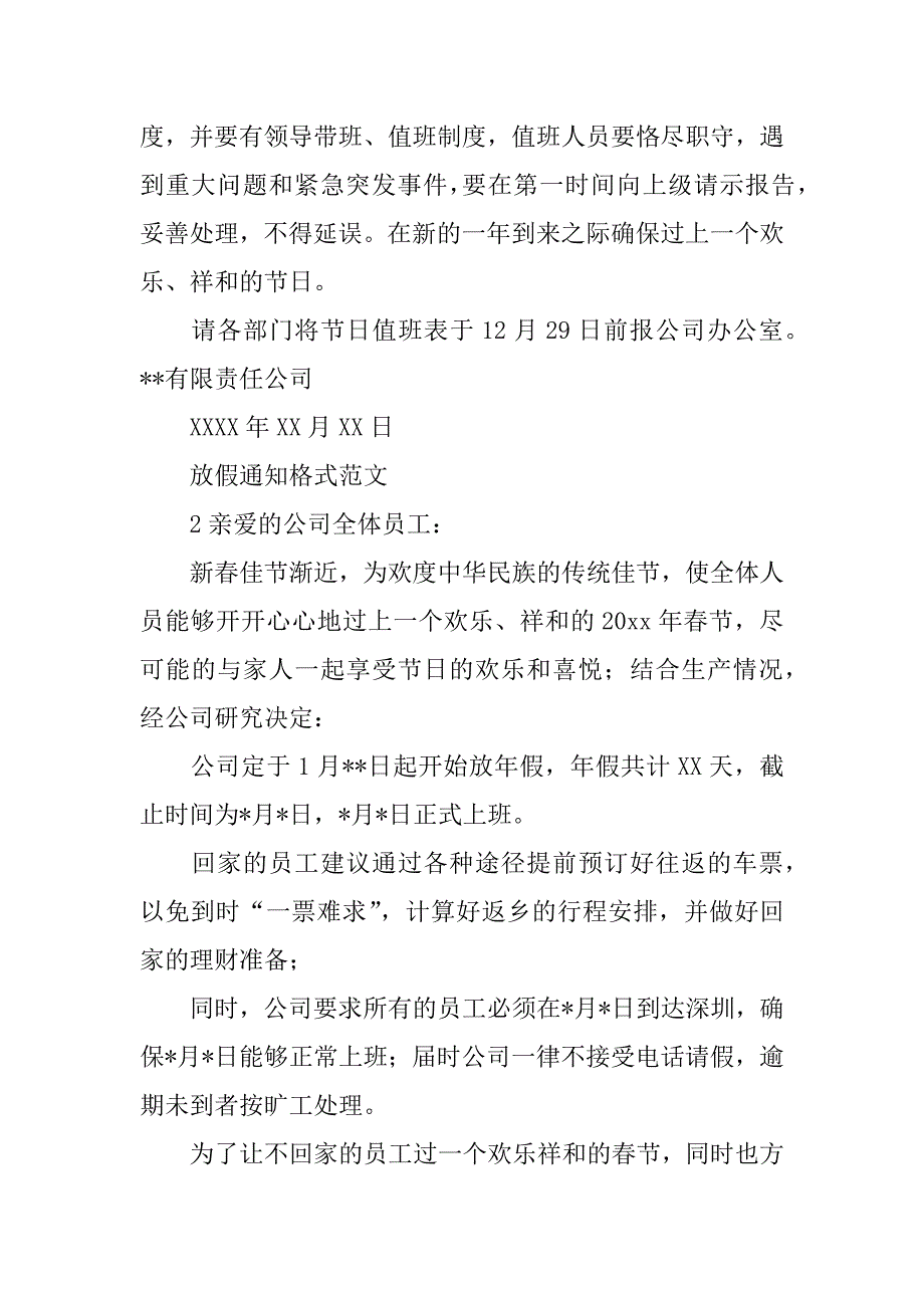 关于放假通知合集范文合集3篇(关于放假的通知范文)_第2页