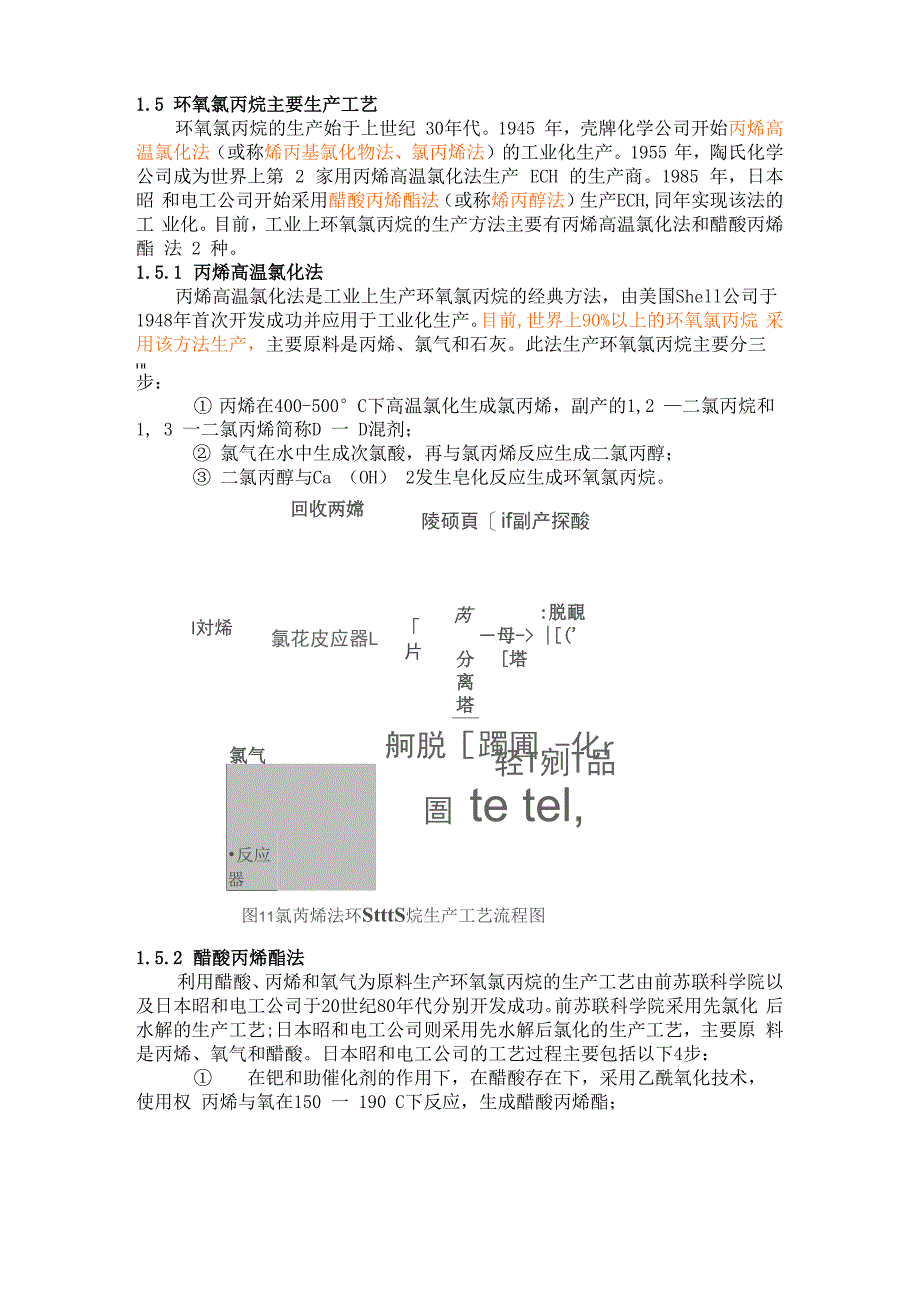三种主要的生产工艺_第1页