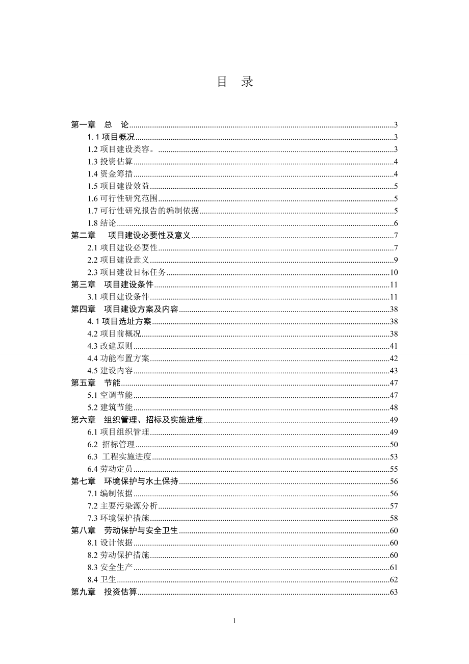 县急救中心项目可行性研究报告.doc_第1页