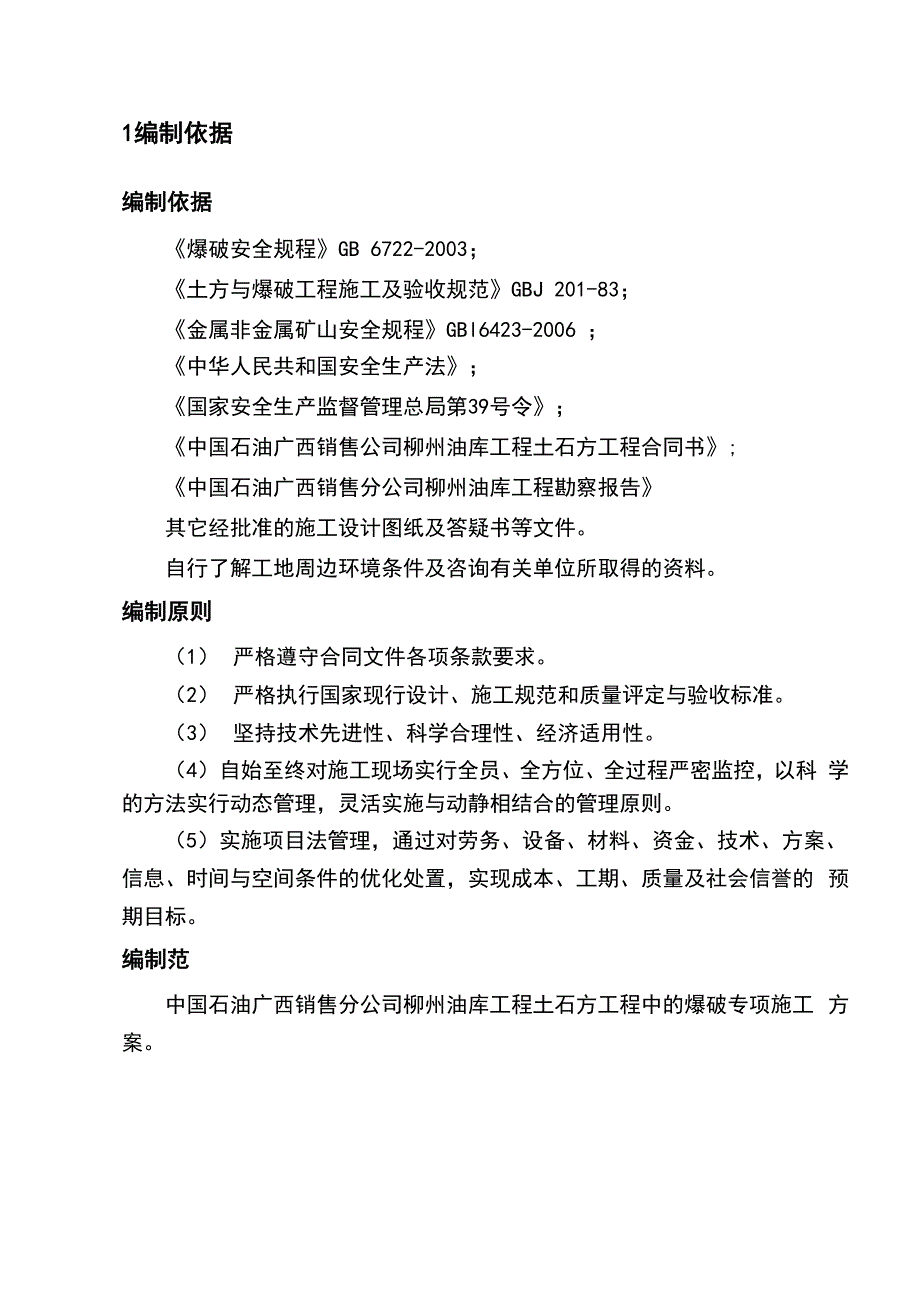 山体爆破施工方案_第3页