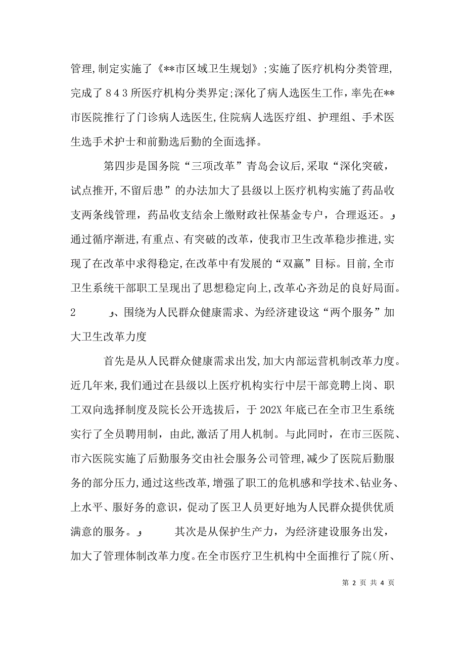 卫生局局长述职报告下_第2页