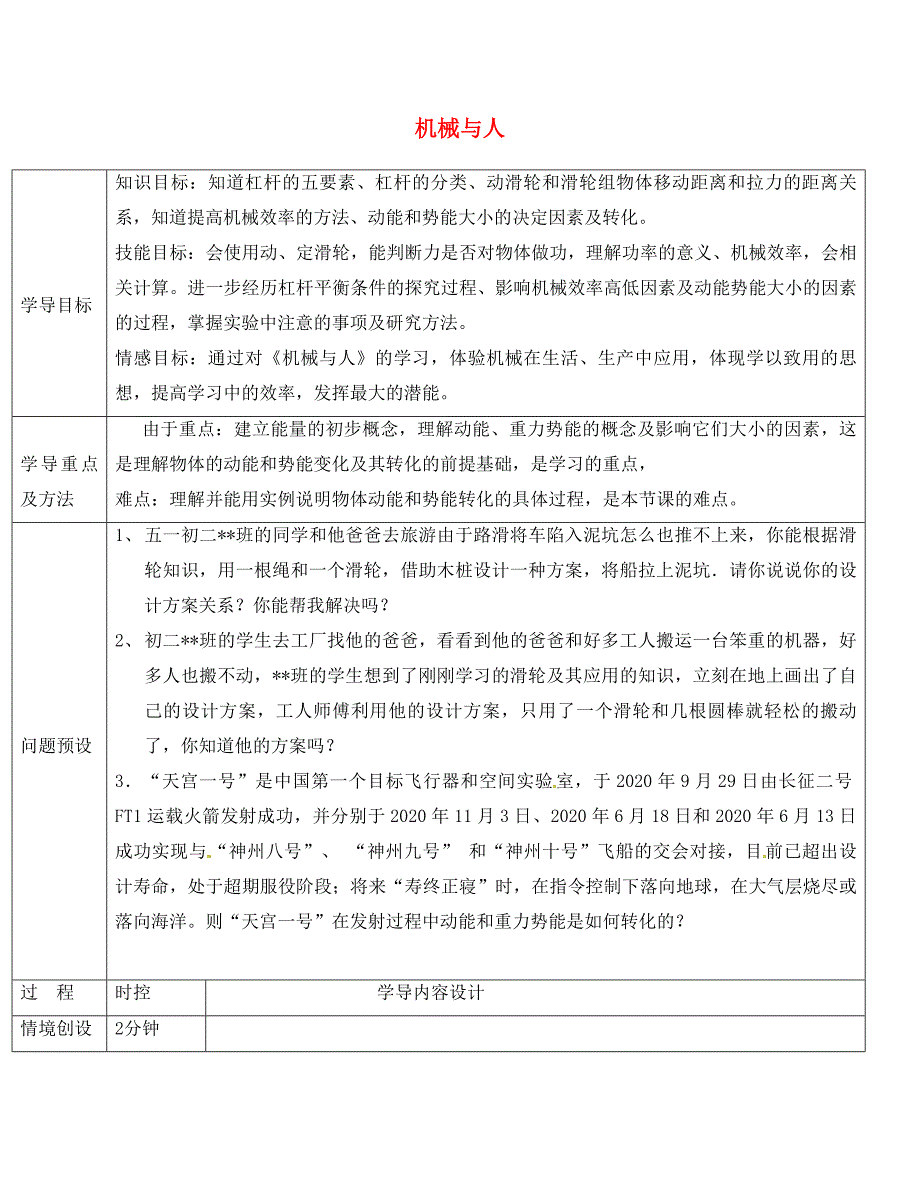 山东省济阳县竞业园学校八年级物理全册第10章机械与人导学案2无答案新版沪科版_第1页