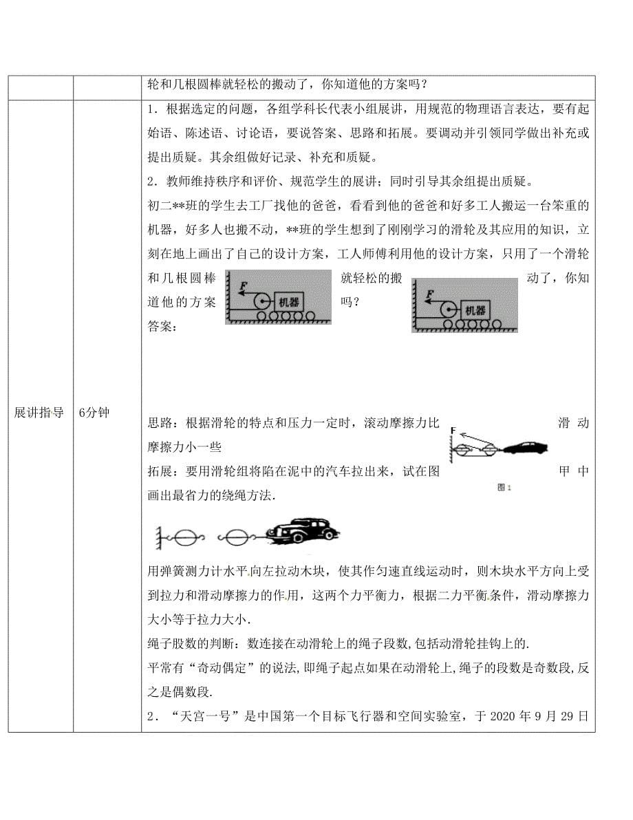 山东省济阳县竞业园学校八年级物理全册第10章机械与人导学案2无答案新版沪科版_第5页