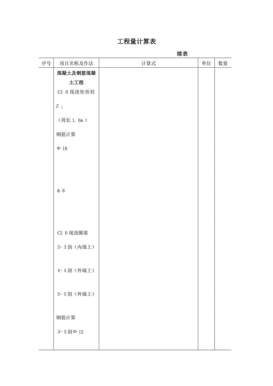 工程设计说明与施工组织说明_第5页