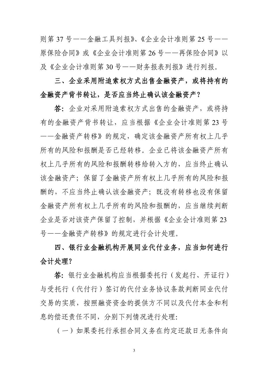 企业会计准则解释第5号.doc_第3页