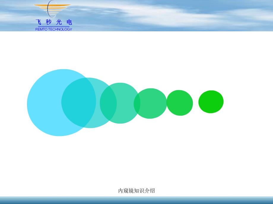 内窥镜知识介绍课件_第1页