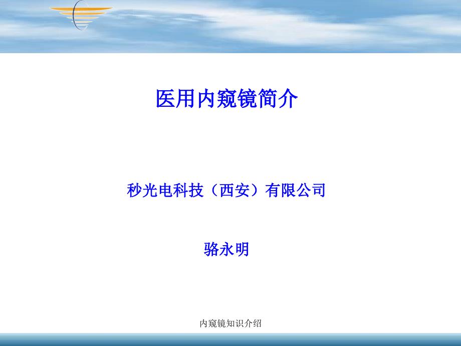 内窥镜知识介绍课件_第2页