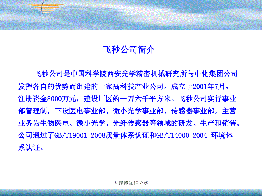 内窥镜知识介绍课件_第4页