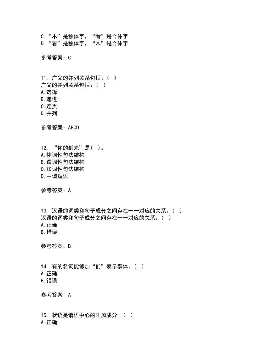 南开大学22春《现代汉语》综合作业一答案参考67_第3页