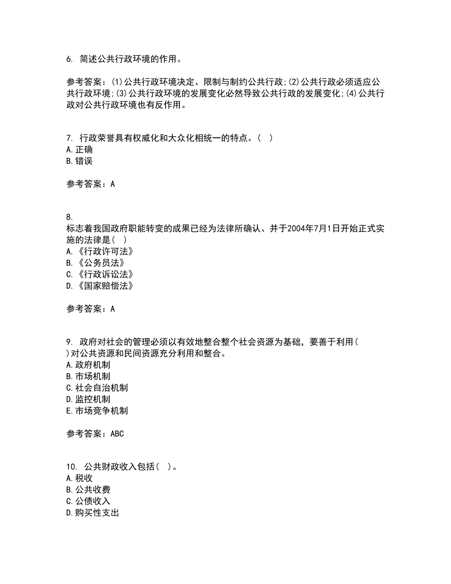 兰州大学21春《行政管理学》离线作业1辅导答案4_第2页