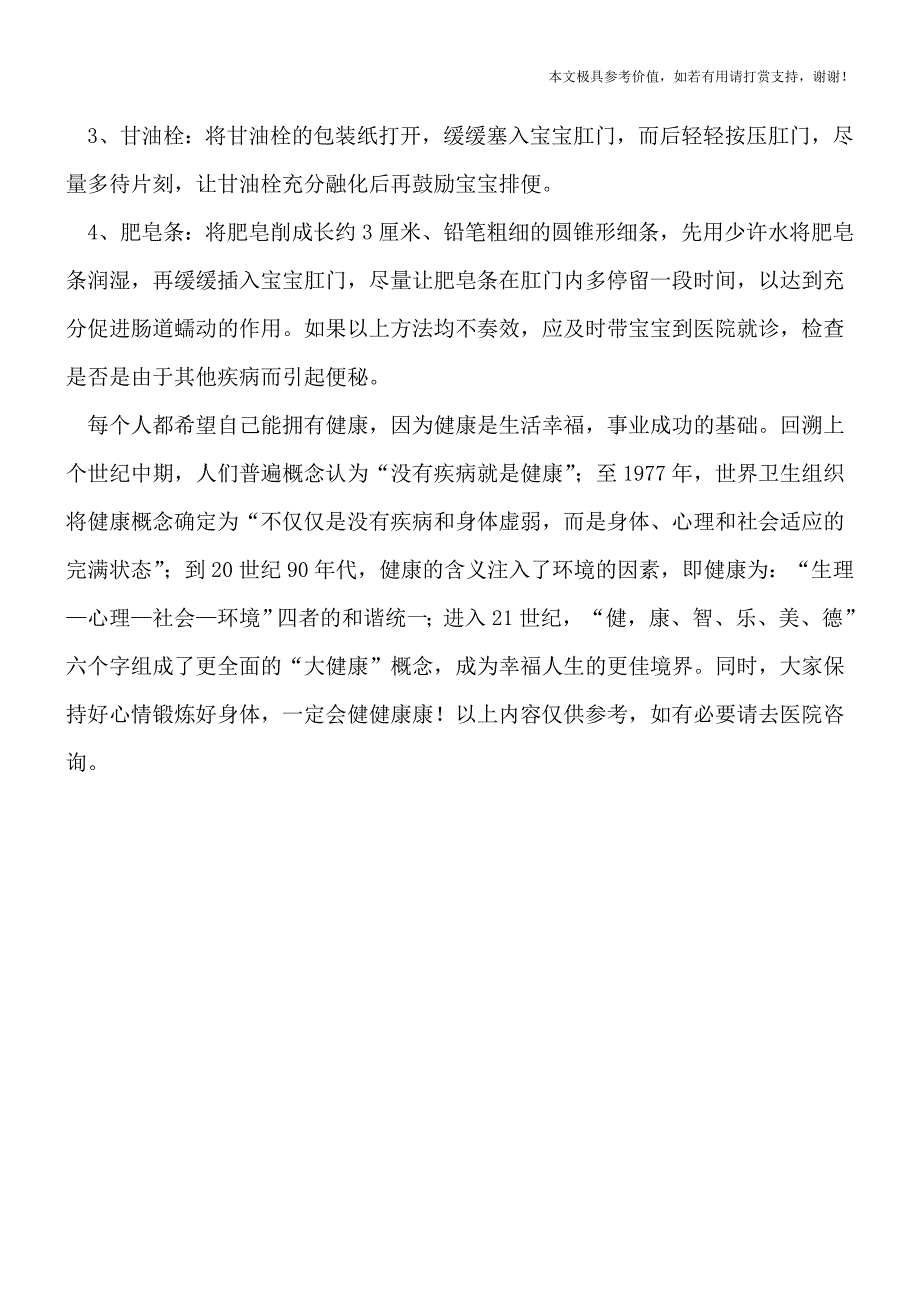 小儿便秘你了解多少-带你全面认识它(专业文档).doc_第3页